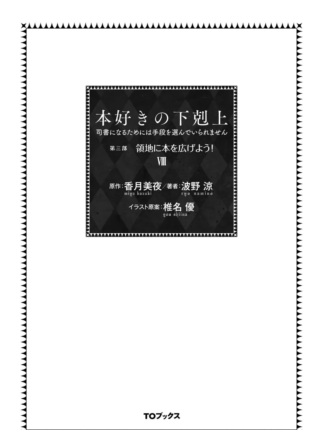 Read Ascendance of a Bookworm Manga Online