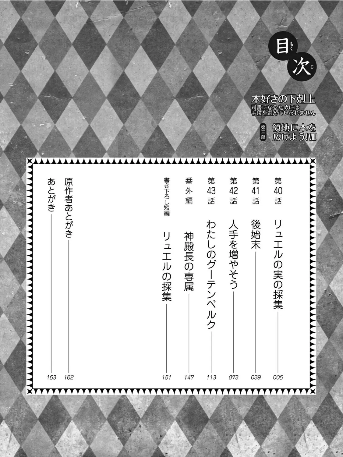 Read Ascendance of a Bookworm Manga Online