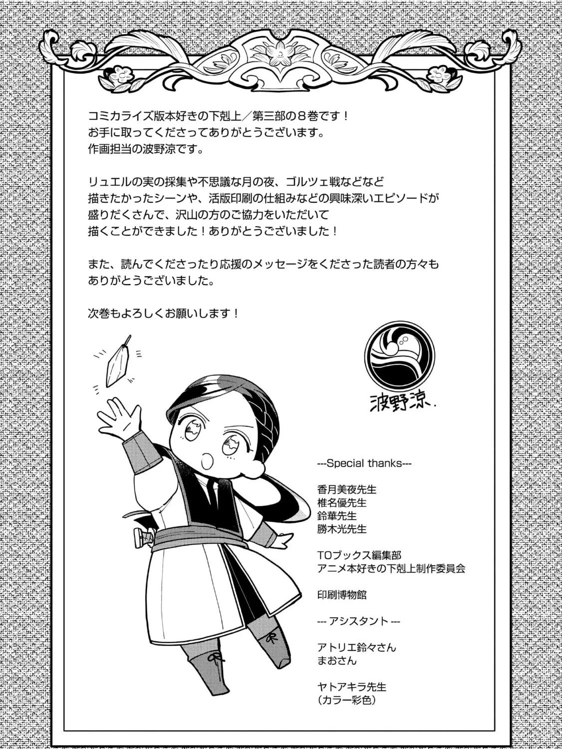 Read Ascendance of a Bookworm Manga Online