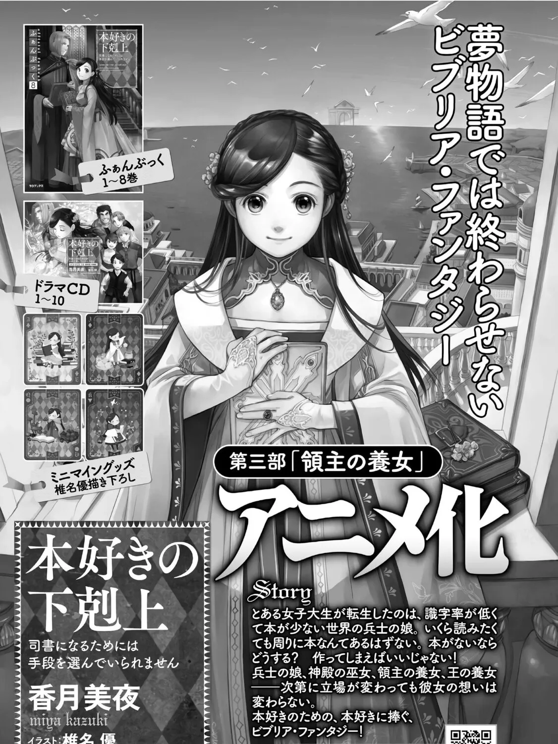 Read Ascendance of a Bookworm Manga Online