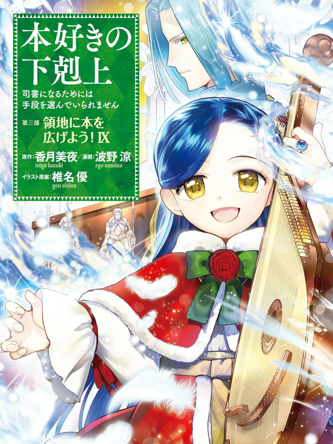 Read Ascendance of a Bookworm Manga Online