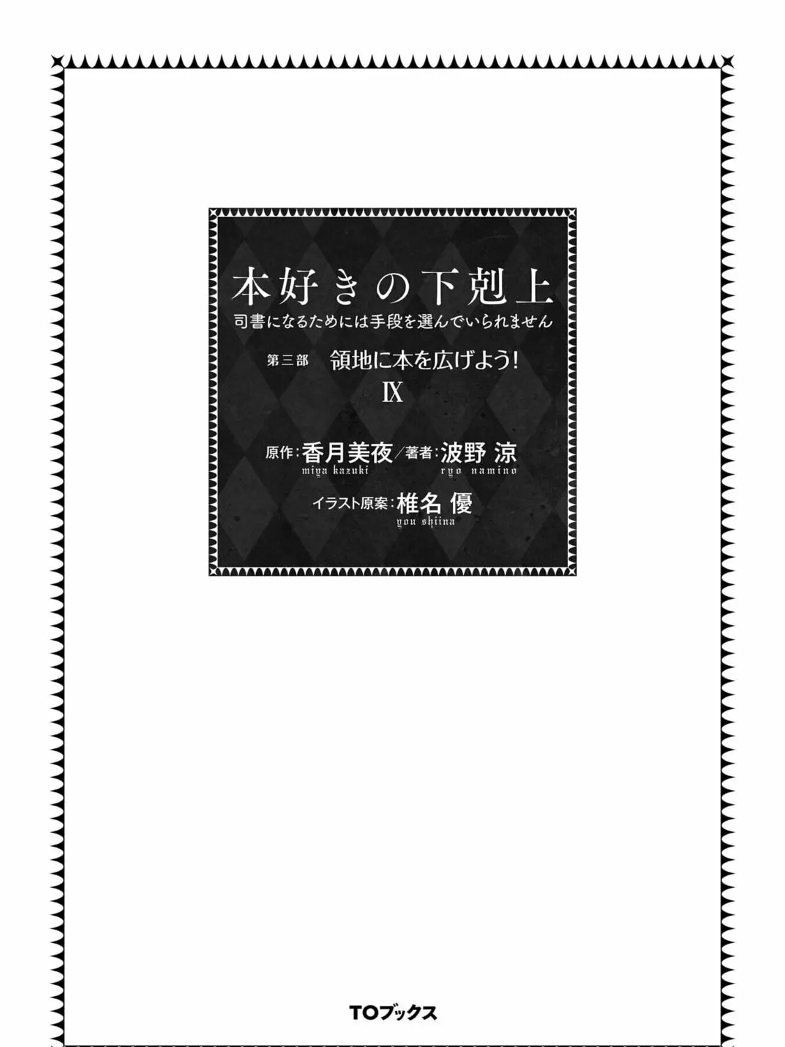 Read Ascendance of a Bookworm Manga Online