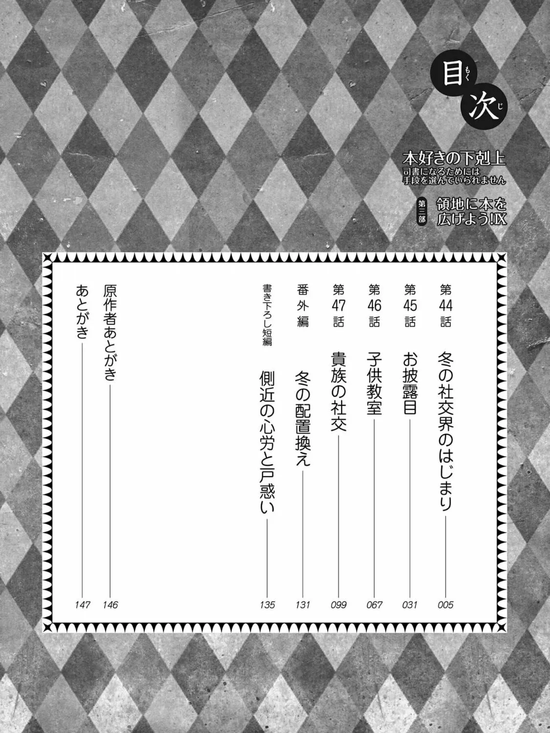 Read Ascendance of a Bookworm Manga Online