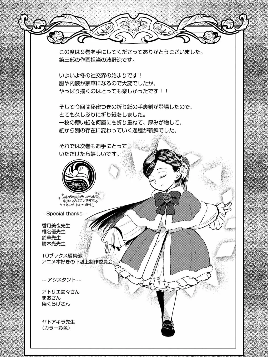 Read Ascendance of a Bookworm Manga Online