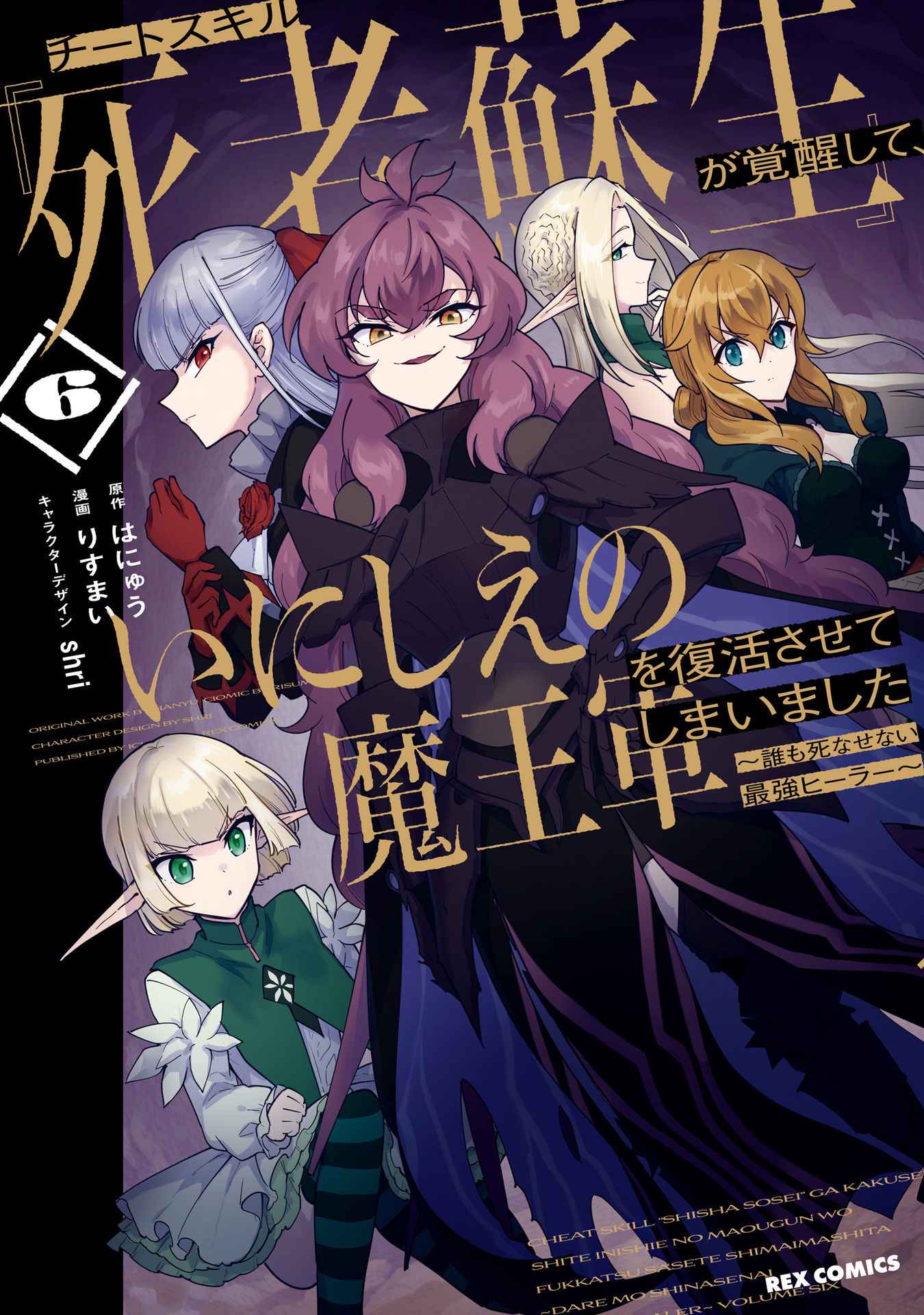 Read Cheat Skill _Shisha Sosei_ ga Kakusei Shite, Inishie no Maougun wo Fukkatsu Sasete Shimaimashita Manga Online