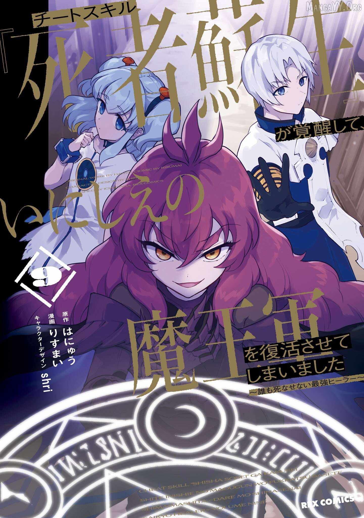 Read Cheat Skill _Shisha Sosei_ ga Kakusei Shite, Inishie no Maougun wo Fukkatsu Sasete Shimaimashita Manga Online