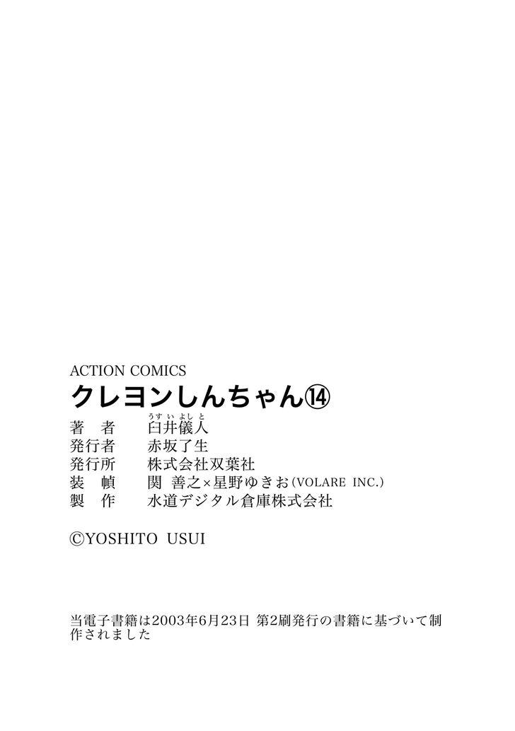 Read Crayon Shin-chan Manga Online