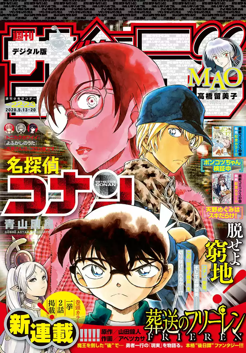 Read DETECTIVE CONAN Manga Online