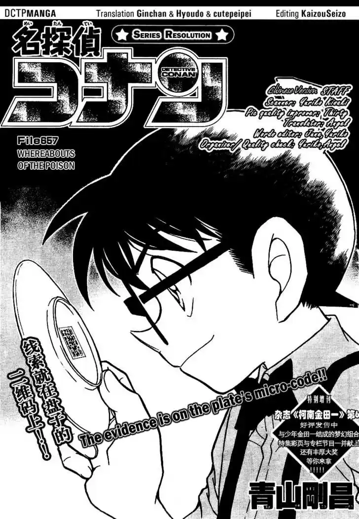 Read DETECTIVE CONAN Manga Online