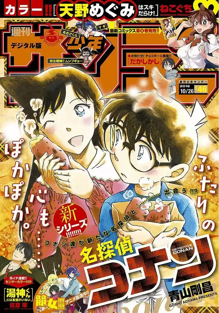 Read DETECTIVE CONAN Manga Online