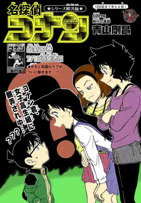 Read DETECTIVE CONAN Manga Online