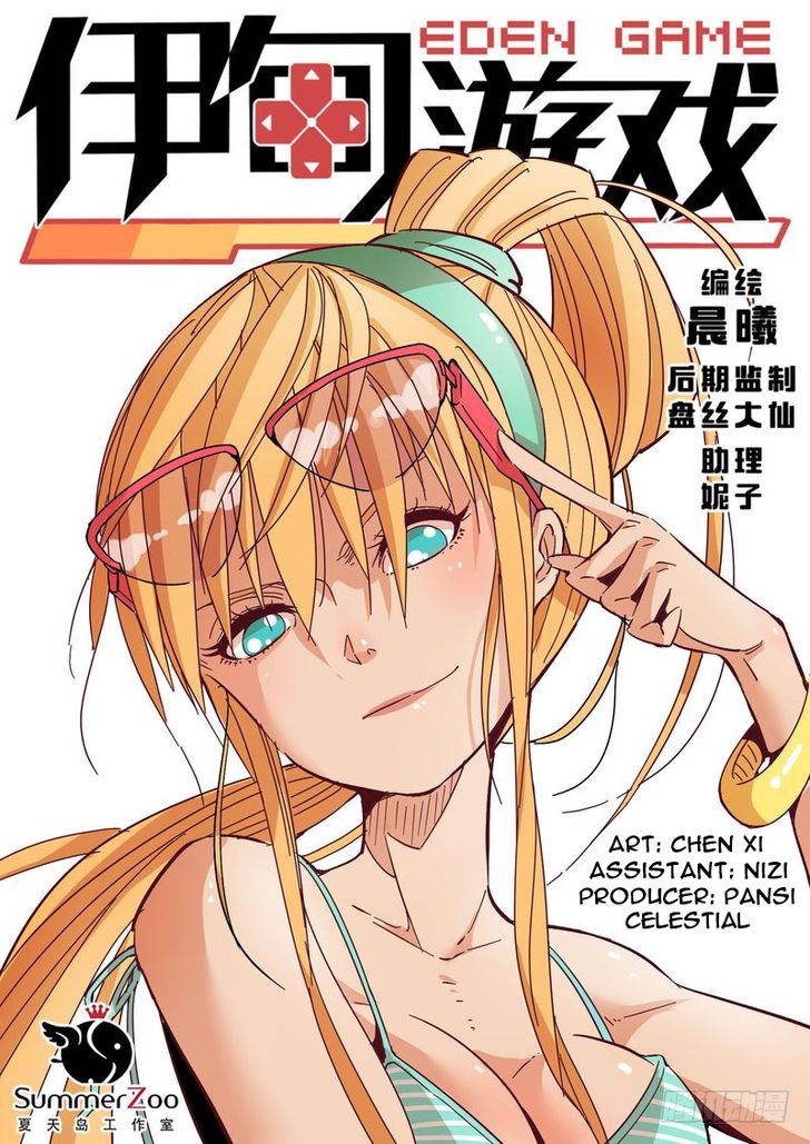 Read Eden Game Manga Online