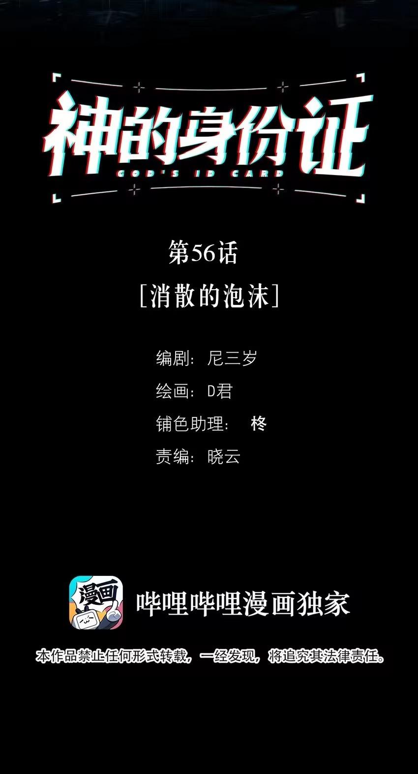 Read God’s Identity Card Manga Online