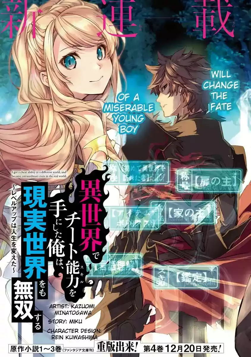 Read I Got a Cheat Ability in a Different World, and Became Extraordinary Even in the Real World Manga Online