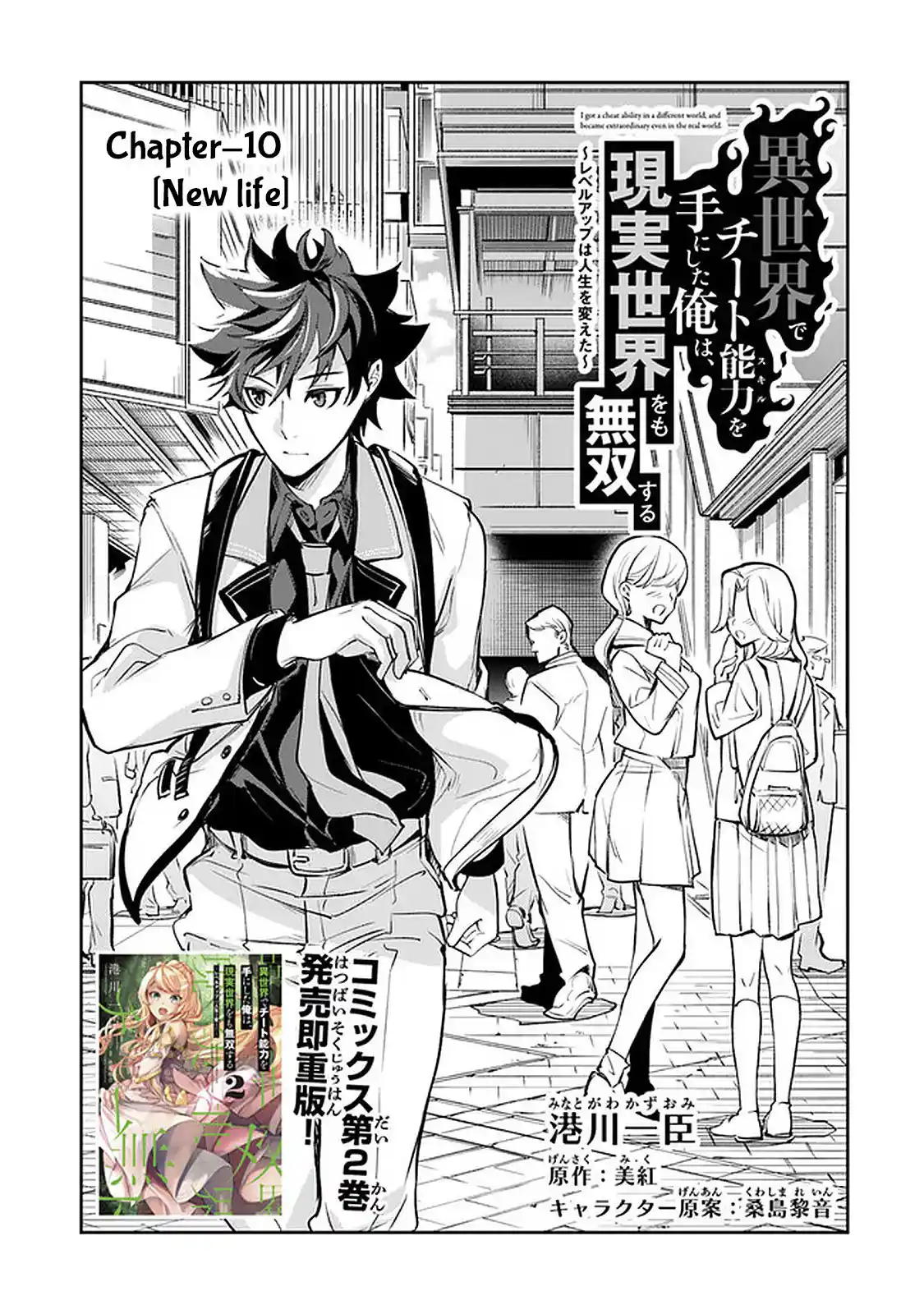 Read I Got a Cheat Ability in a Different World, and Became Extraordinary Even in the Real World Manga Online