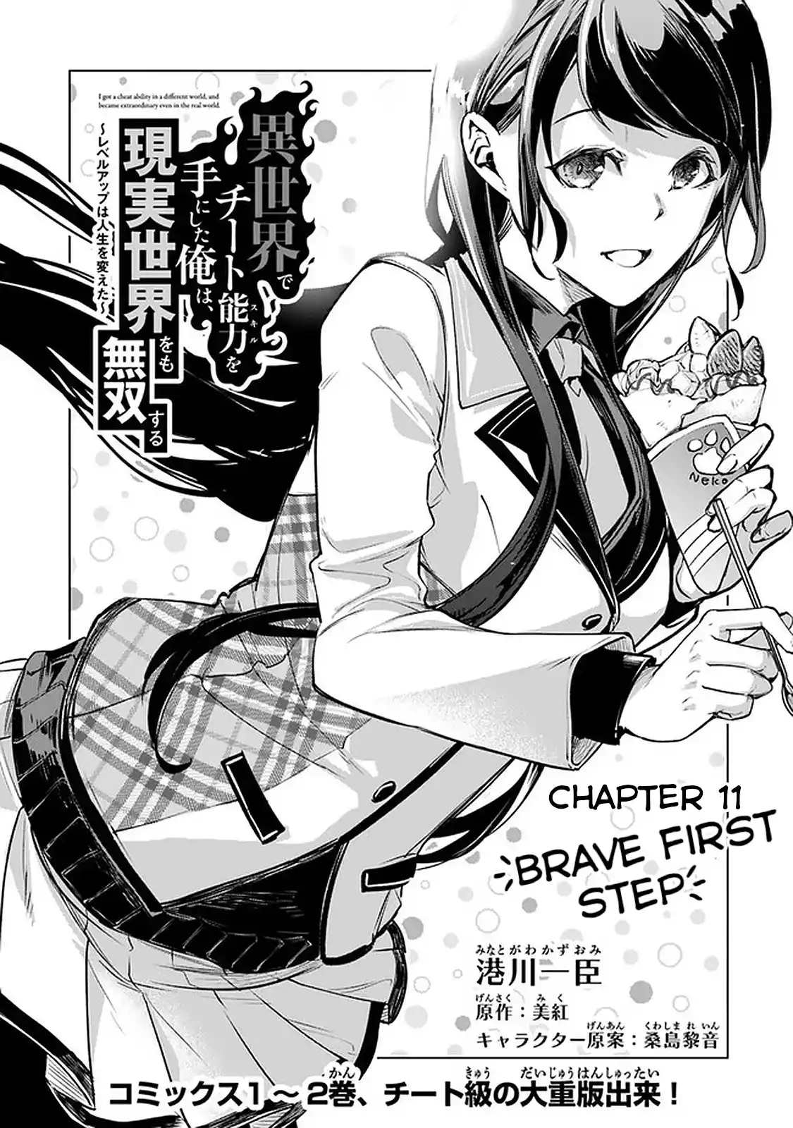 Read I Got a Cheat Ability in a Different World, and Became Extraordinary Even in the Real World Manga Online