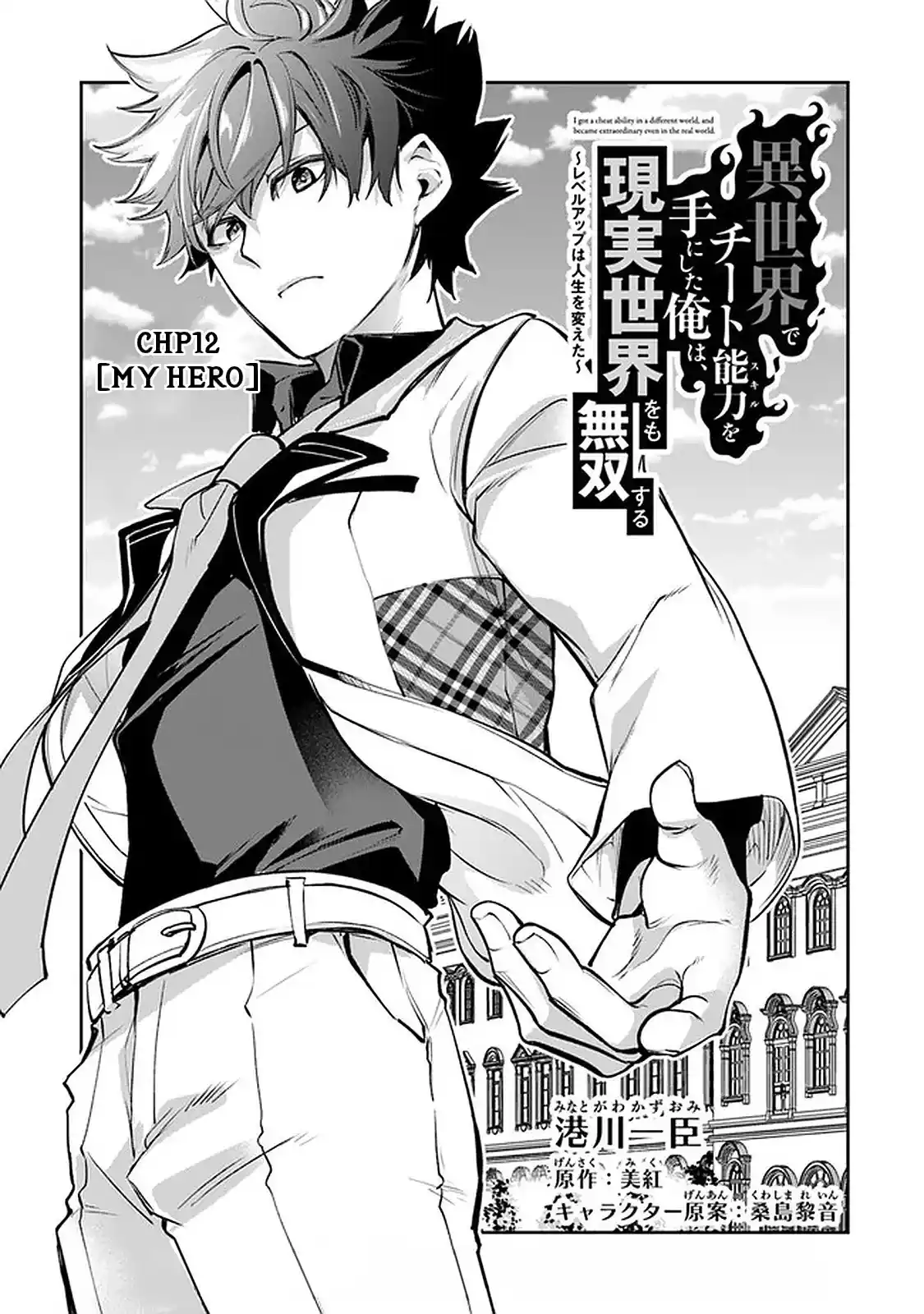 Read I Got a Cheat Ability in a Different World, and Became Extraordinary Even in the Real World Manga Online