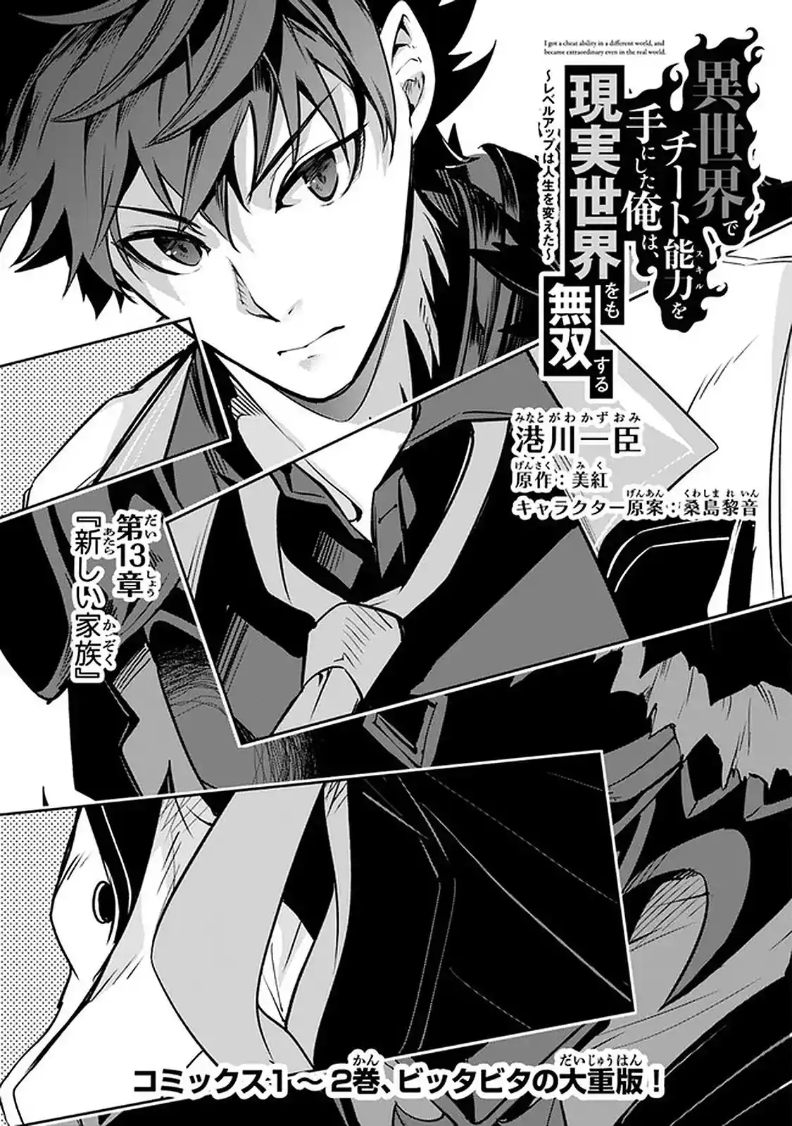Read I Got a Cheat Ability in a Different World, and Became Extraordinary Even in the Real World Manga Online
