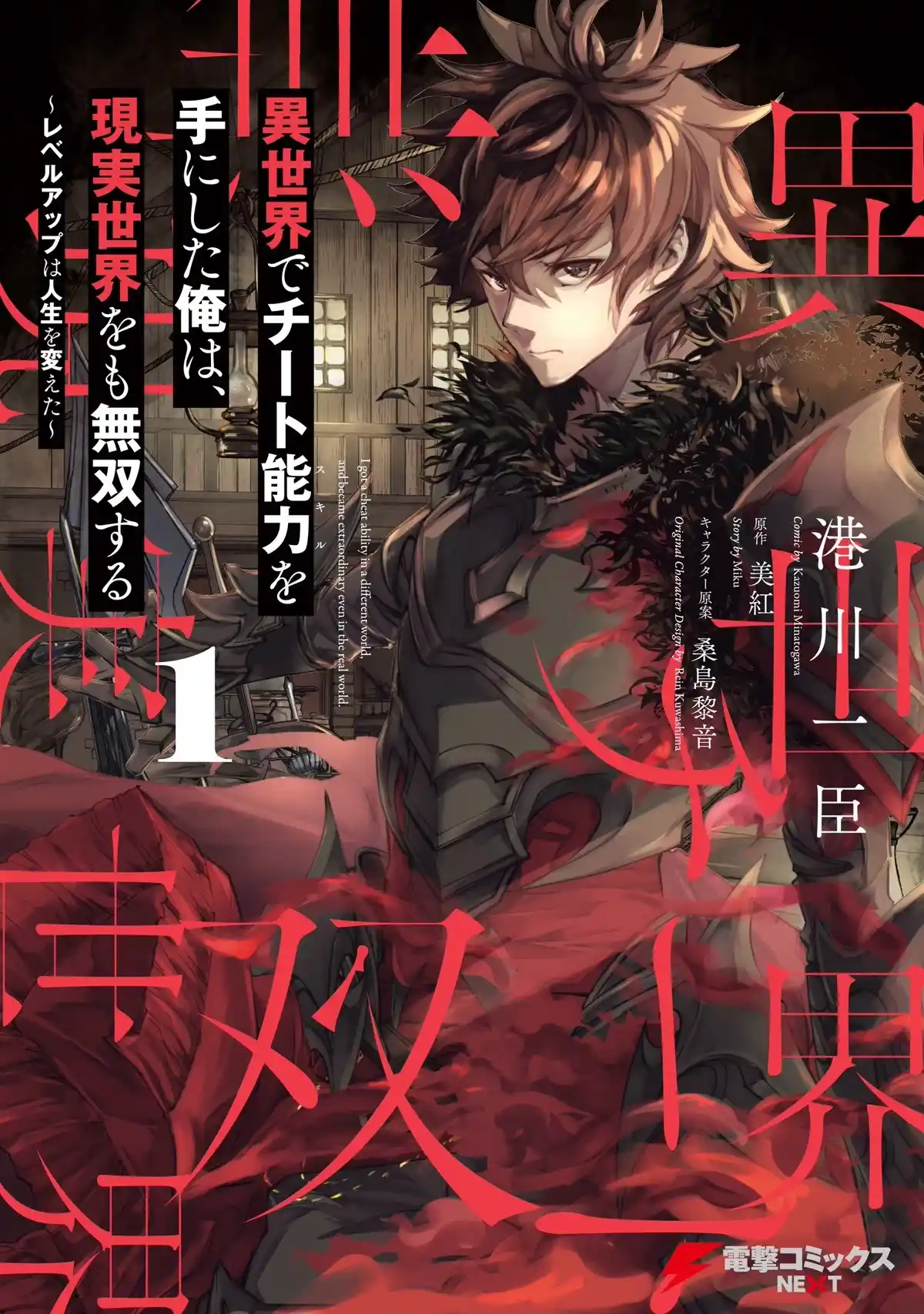 Read I Got a Cheat Ability in a Different World, and Became Extraordinary Even in the Real World Manga Online