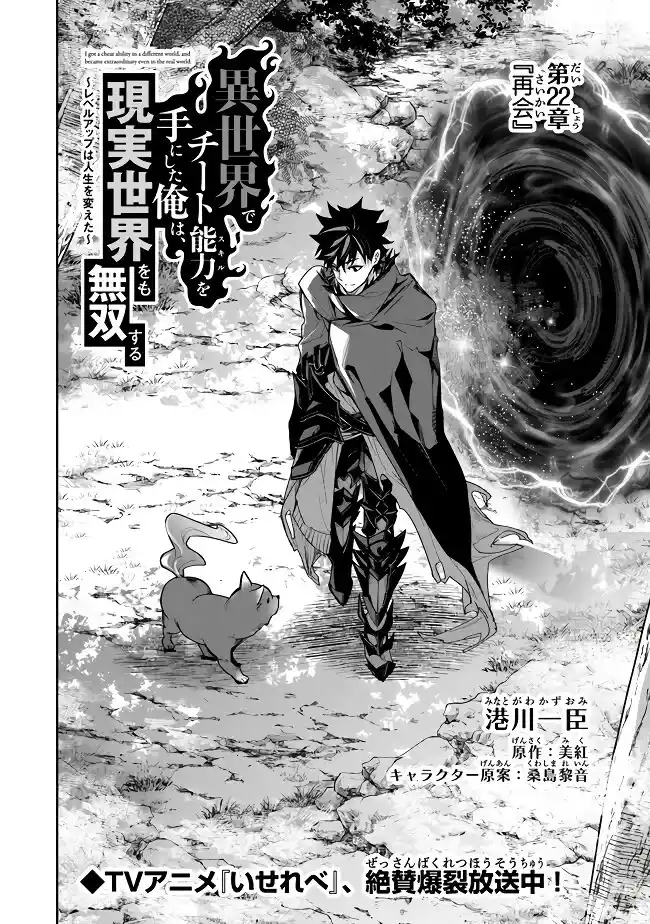 Read I Got a Cheat Ability in a Different World, and Became Extraordinary Even in the Real World Manga Online