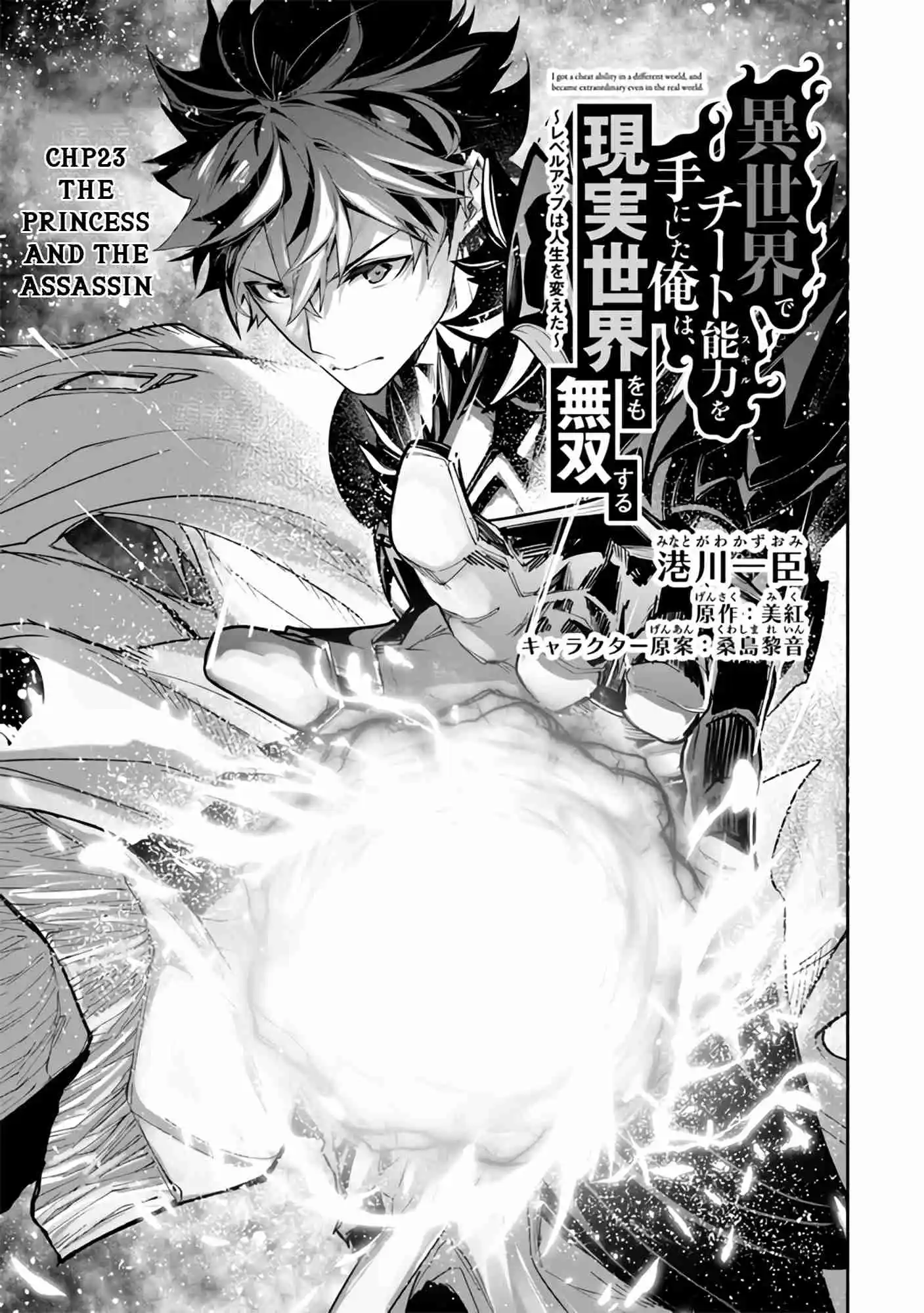 Read I Got a Cheat Ability in a Different World, and Became Extraordinary Even in the Real World Manga Online