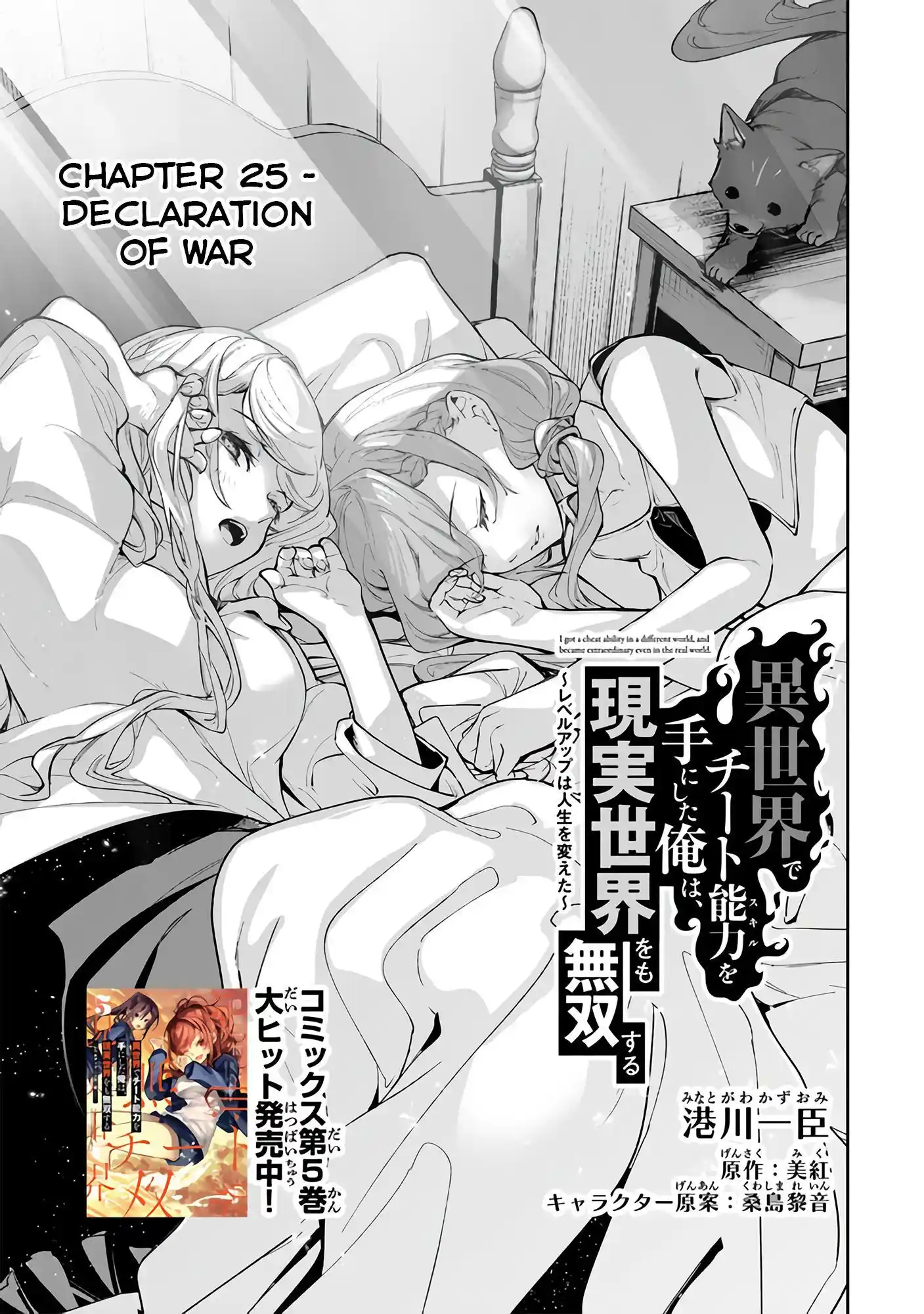 Read I Got a Cheat Ability in a Different World, and Became Extraordinary Even in the Real World Manga Online