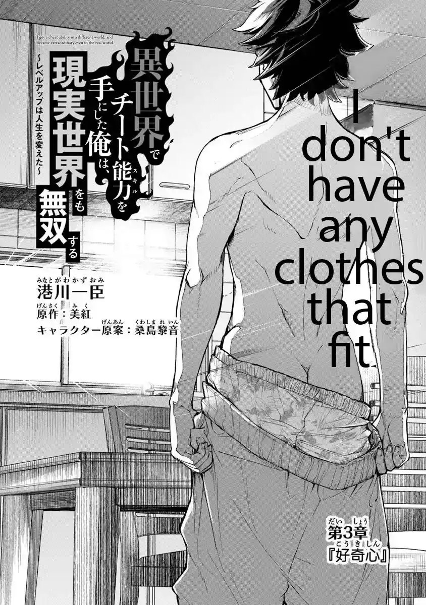 Read I Got a Cheat Ability in a Different World, and Became Extraordinary Even in the Real World Manga Online