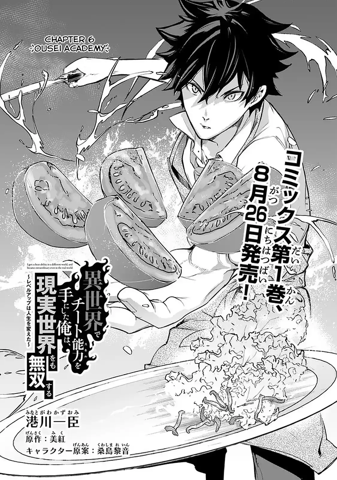 Read I Got a Cheat Ability in a Different World, and Became Extraordinary Even in the Real World Manga Online