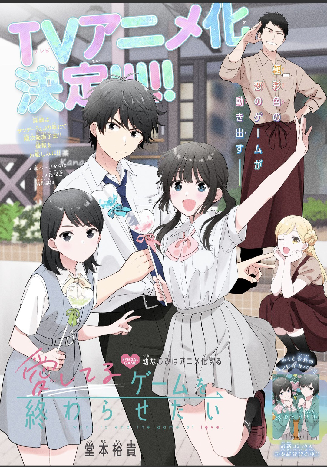 Read I Want to End This Love Game Manga Online