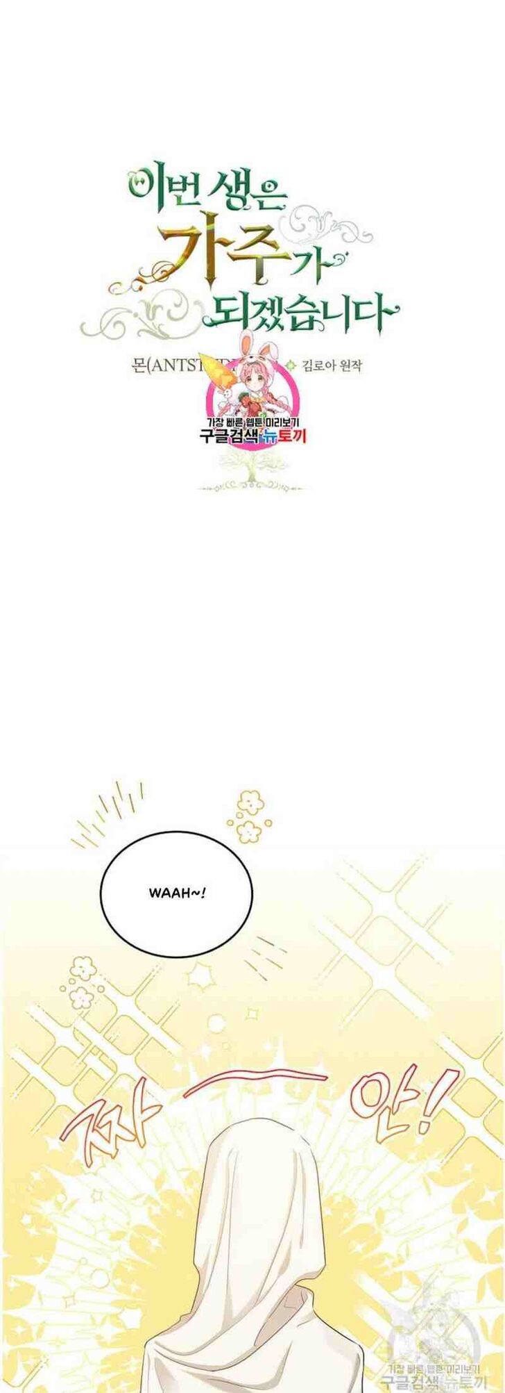 Read I'll Be the Matriarch in This Life Manga Online