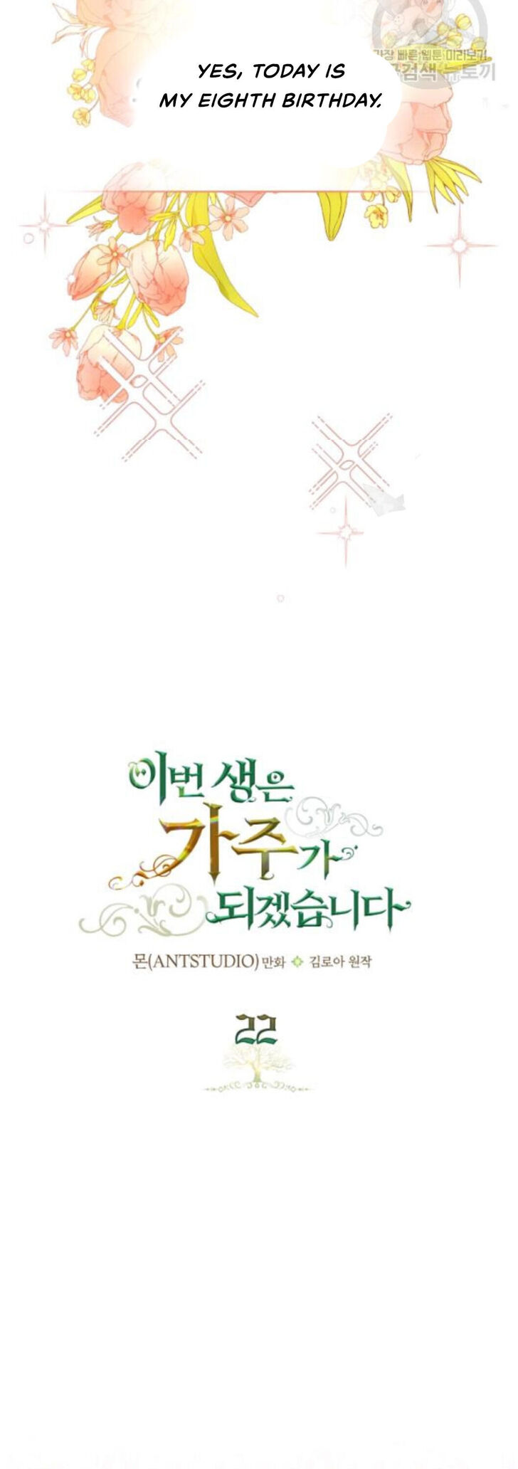 Read I'll Be the Matriarch in This Life Manga Online