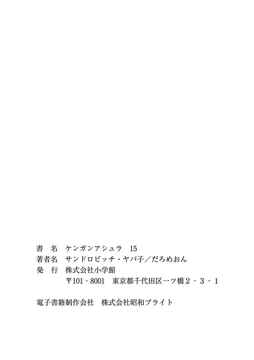 Read KENGAN ASHUA Manga Online