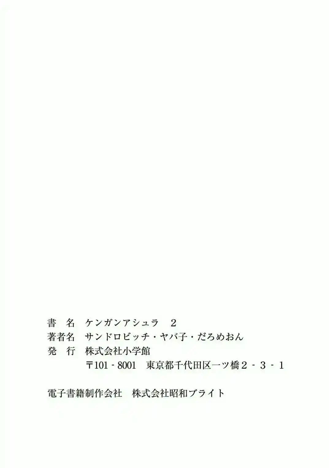 Read KENGAN ASHUA Manga Online