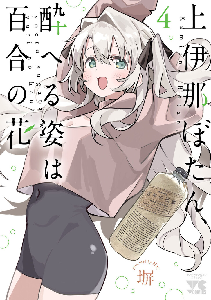 Read Kamina Boten, Yoeru Sugata wa Yuri no Hana Manga Online