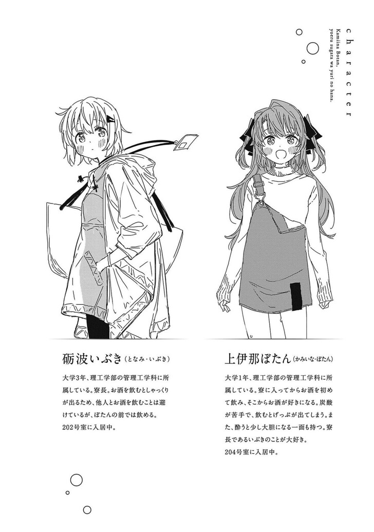 Read Kamina Boten, Yoeru Sugata wa Yuri no Hana Manga Online