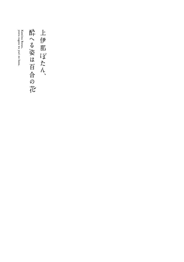Read Kamina Boten, Yoeru Sugata wa Yuri no Hana Manga Online