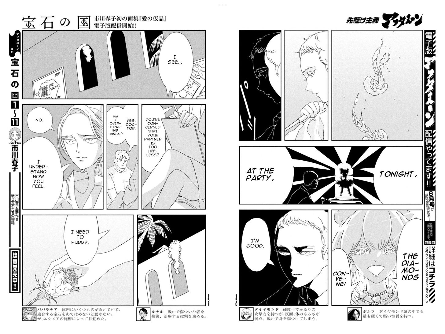 Read Land of the Lustrous Manga Online