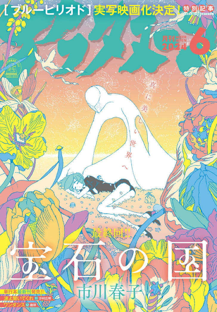 Read Land of the Lustrous Manga Online