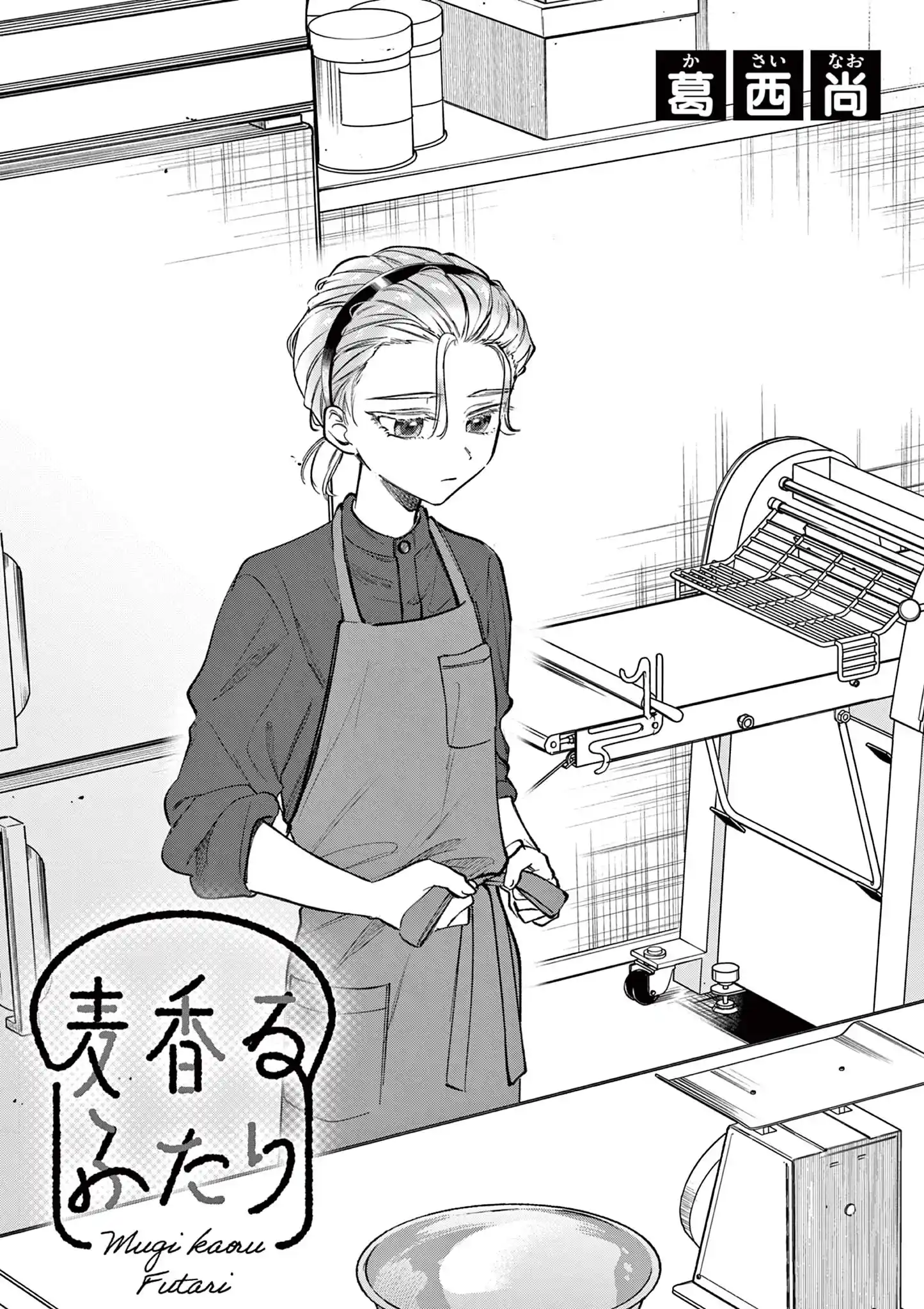 Read Mugi Kaoru Futari Manga Online
