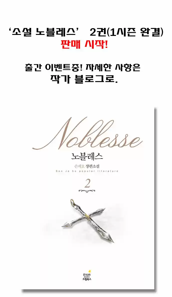 Read NOBLESSE Manga Online