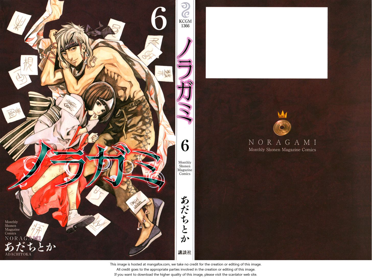 Read Noragami Manga Online
