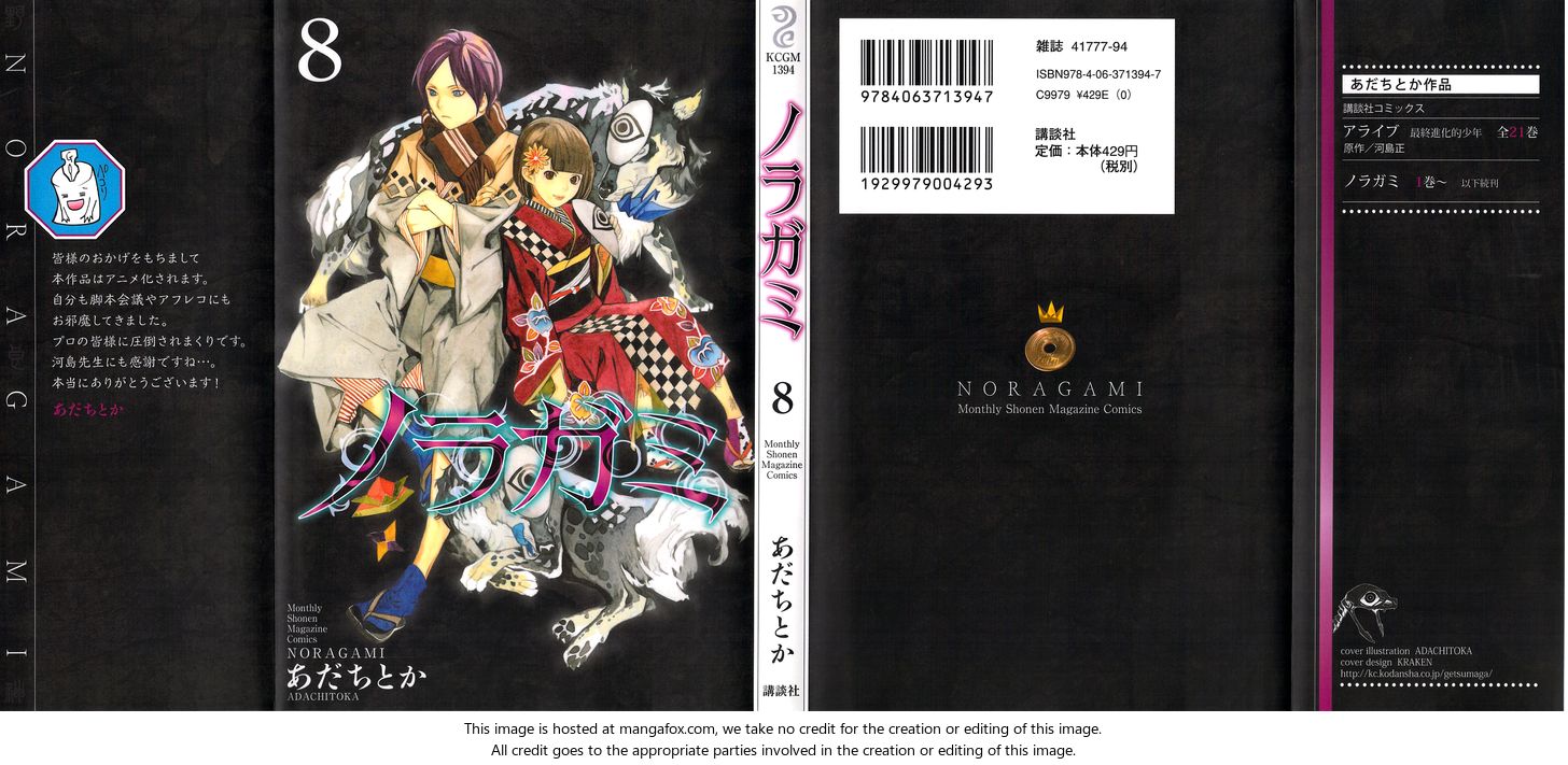 Read Noragami Manga Online