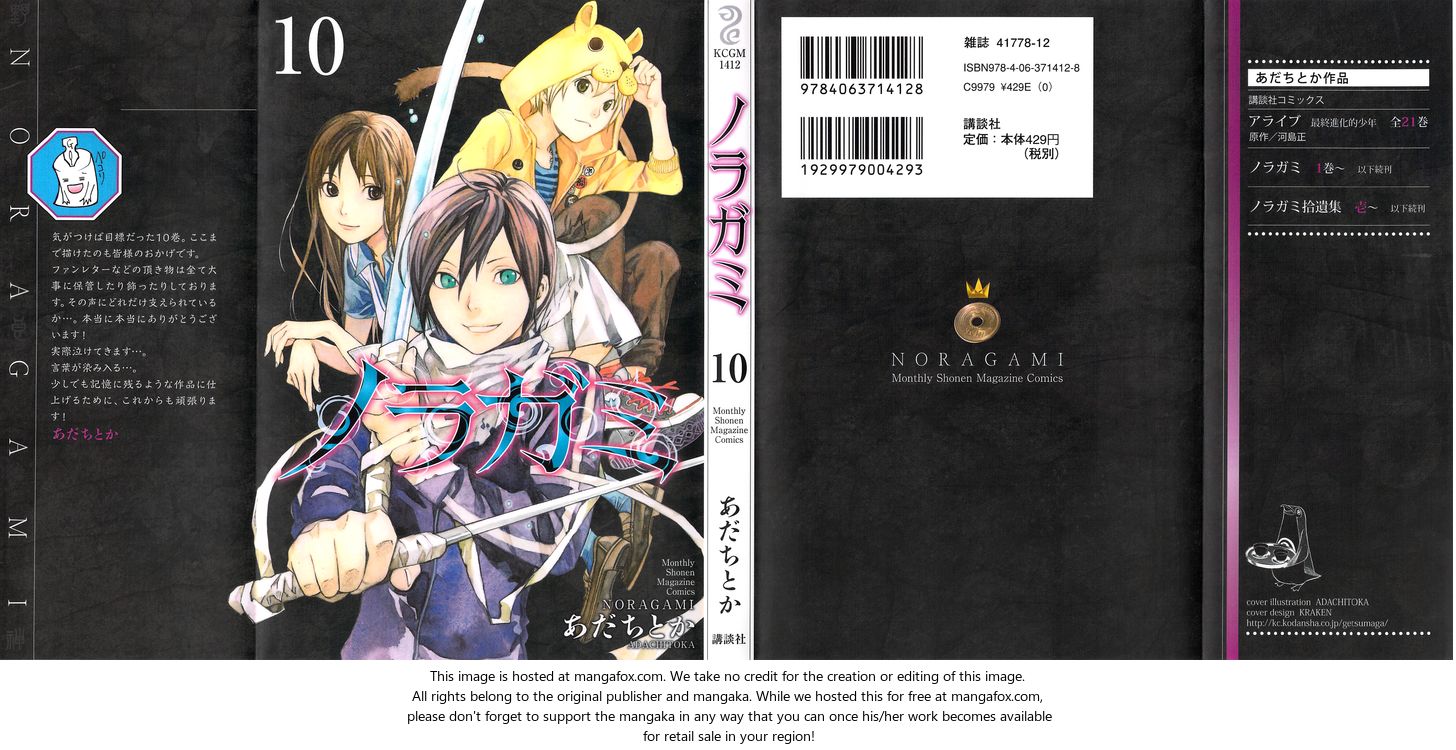 Read Noragami Manga Online