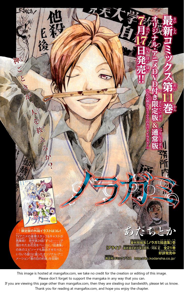 Read Noragami Manga Online