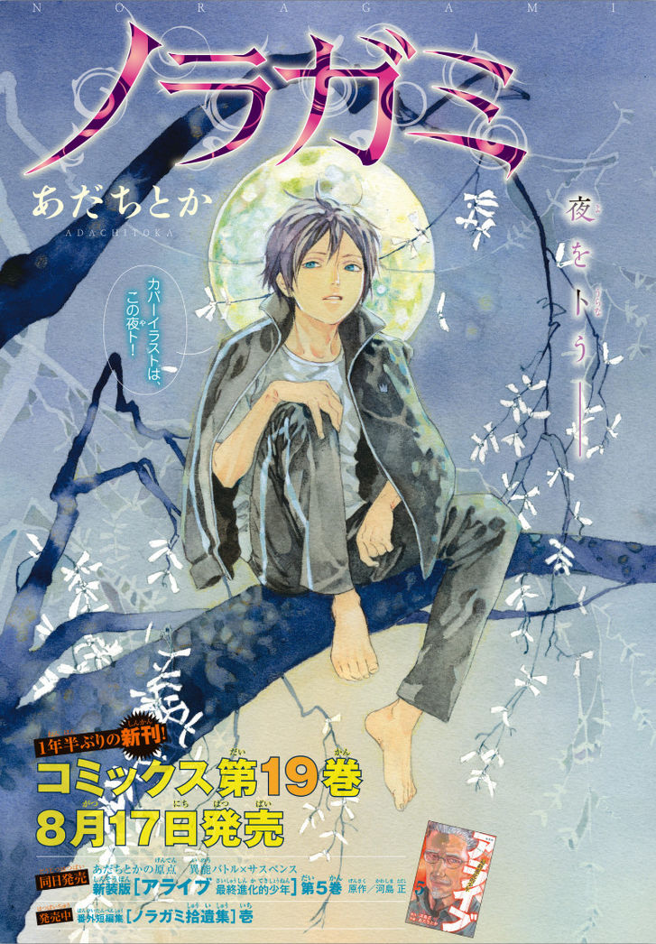 Read Noragami Manga Online