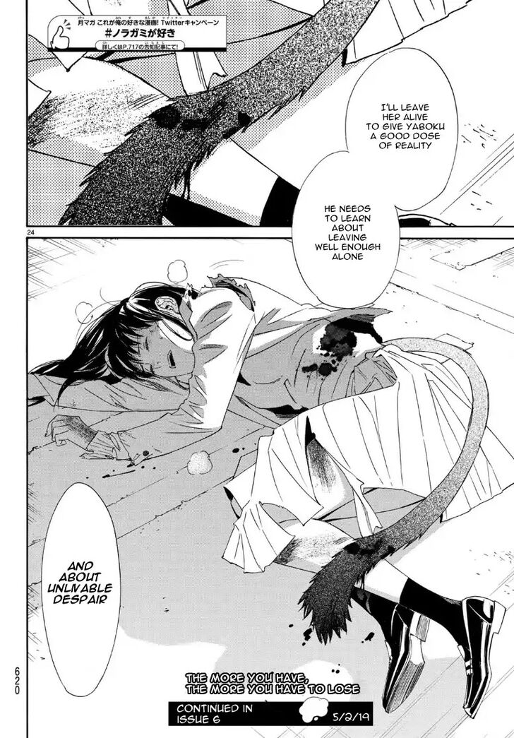 Read Noragami Manga Online