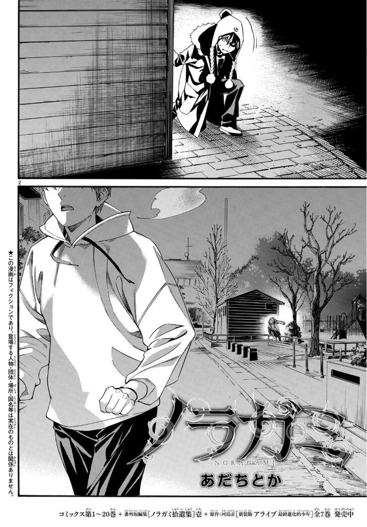 Read Noragami Manga Online