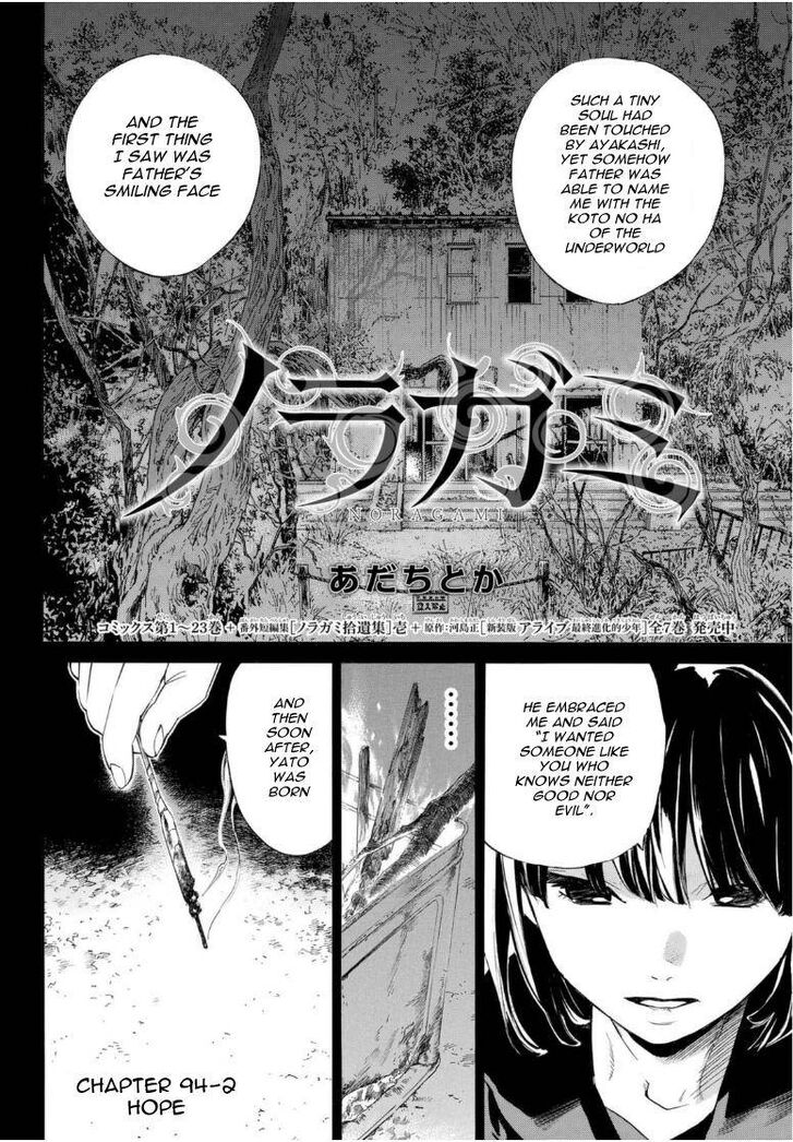 Read Noragami Manga Online