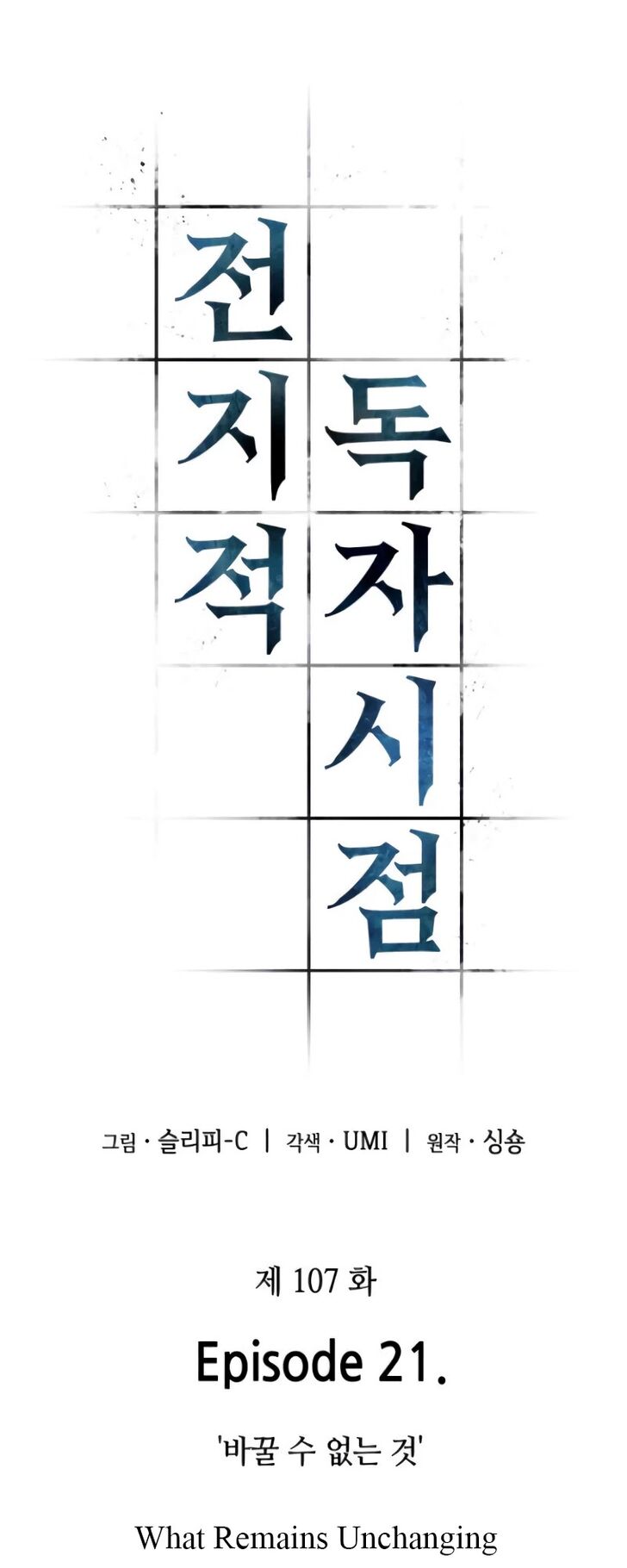 Read Omniscient Reader's Viewpoint Manga Online