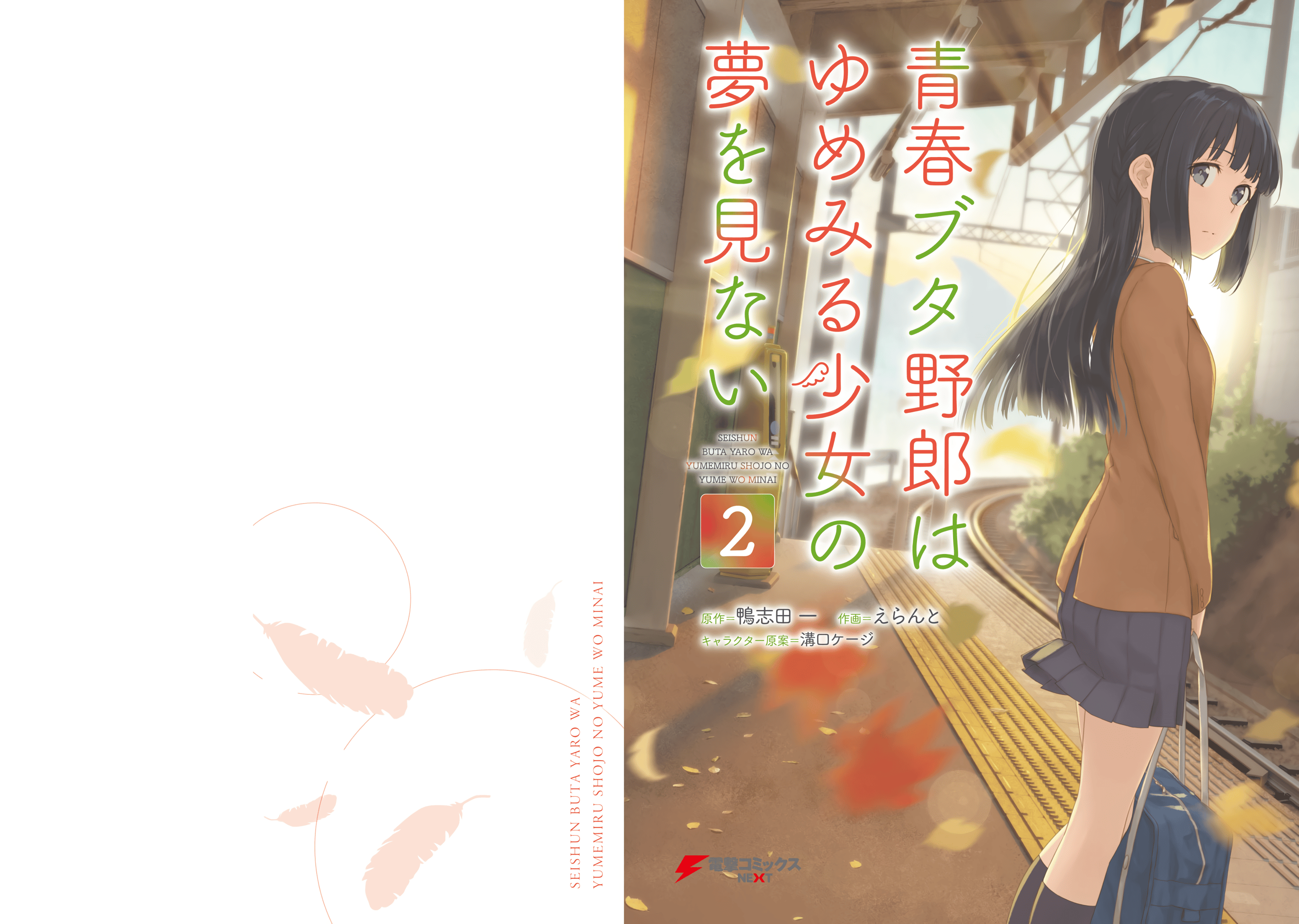 Read Rascal Does Not Dream of a Dreaming Girl Manga Online